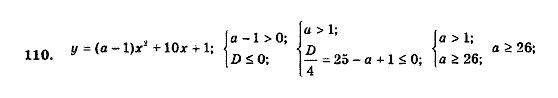 Алгебра 9 клас. Збірник задач і контрольних робіт Мерзляк А.Г., Полонський В.Б., Рабінович Ю.М., Якір М.С. Вариант 110
