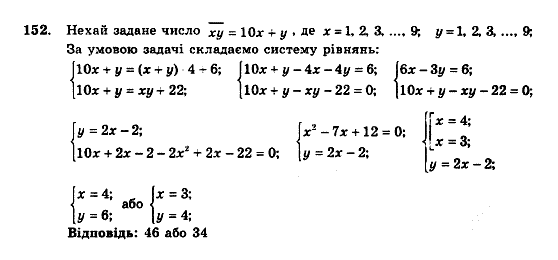 Алгебра 9 клас. Збірник задач і контрольних робіт Мерзляк А.Г., Полонський В.Б., Рабінович Ю.М., Якір М.С. Вариант 152