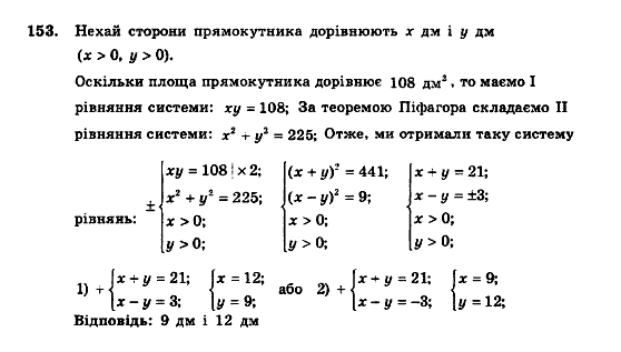 Алгебра 9 клас. Збірник задач і контрольних робіт Мерзляк А.Г., Полонський В.Б., Рабінович Ю.М., Якір М.С. Вариант 153