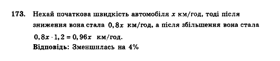 Алгебра 9 клас. Збірник задач і контрольних робіт Мерзляк А.Г., Полонський В.Б., Рабінович Ю.М., Якір М.С. Вариант 173