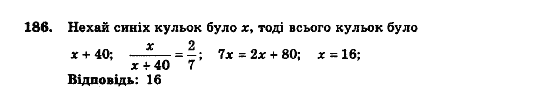 Алгебра 9 клас. Збірник задач і контрольних робіт Мерзляк А.Г., Полонський В.Б., Рабінович Ю.М., Якір М.С. Вариант 186