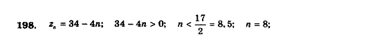 Алгебра 9 клас. Збірник задач і контрольних робіт Мерзляк А.Г., Полонський В.Б., Рабінович Ю.М., Якір М.С. Вариант 198