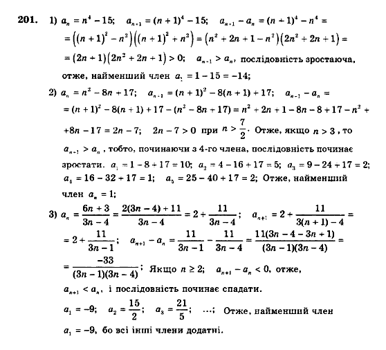 Алгебра 9 клас. Збірник задач і контрольних робіт Мерзляк А.Г., Полонський В.Б., Рабінович Ю.М., Якір М.С. Вариант 201