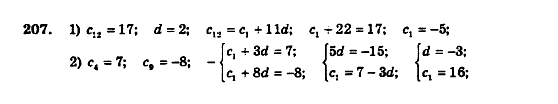 Алгебра 9 клас. Збірник задач і контрольних робіт Мерзляк А.Г., Полонський В.Б., Рабінович Ю.М., Якір М.С. Вариант 207