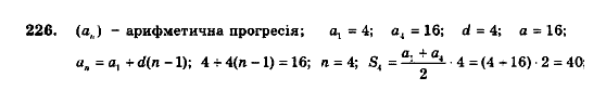 Алгебра 9 клас. Збірник задач і контрольних робіт Мерзляк А.Г., Полонський В.Б., Рабінович Ю.М., Якір М.С. Вариант 226