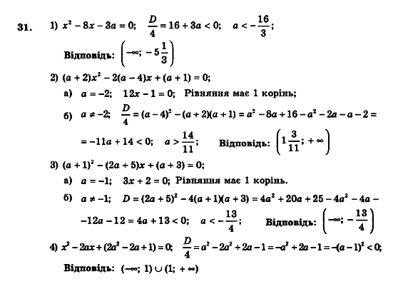 Алгебра 9 клас. Збірник задач і контрольних робіт Мерзляк А.Г., Полонський В.Б., Рабінович Ю.М., Якір М.С. Вариант 31