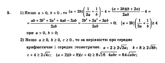 Алгебра 9 клас. Збірник задач і контрольних робіт Мерзляк А.Г., Полонський В.Б., Рабінович Ю.М., Якір М.С. Вариант 71