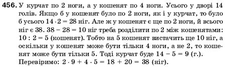 Математика 5 клас Мерзляк А., Полонський Б., Якір М. Задание 456