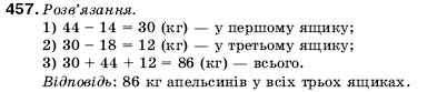Математика 5 клас Мерзляк А., Полонський Б., Якір М. Задание 457
