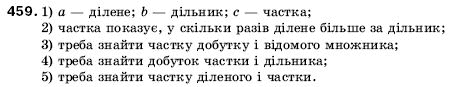 Математика 5 клас Мерзляк А., Полонський Б., Якір М. Задание 459