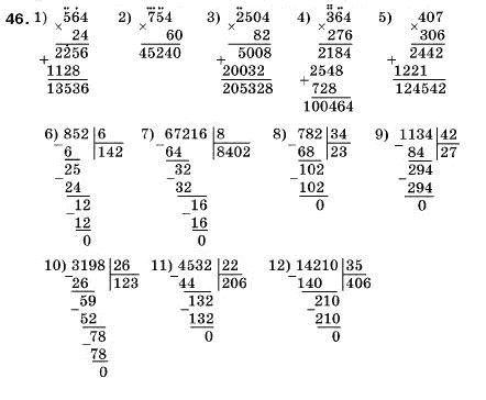 Математика 5 клас Мерзляк А., Полонський Б., Якір М. Задание 46