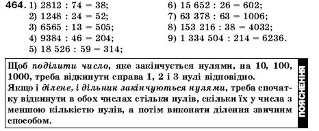 Математика 5 клас Мерзляк А., Полонський Б., Якір М. Задание 464