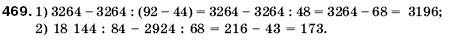Математика 5 клас Мерзляк А., Полонський Б., Якір М. Задание 469