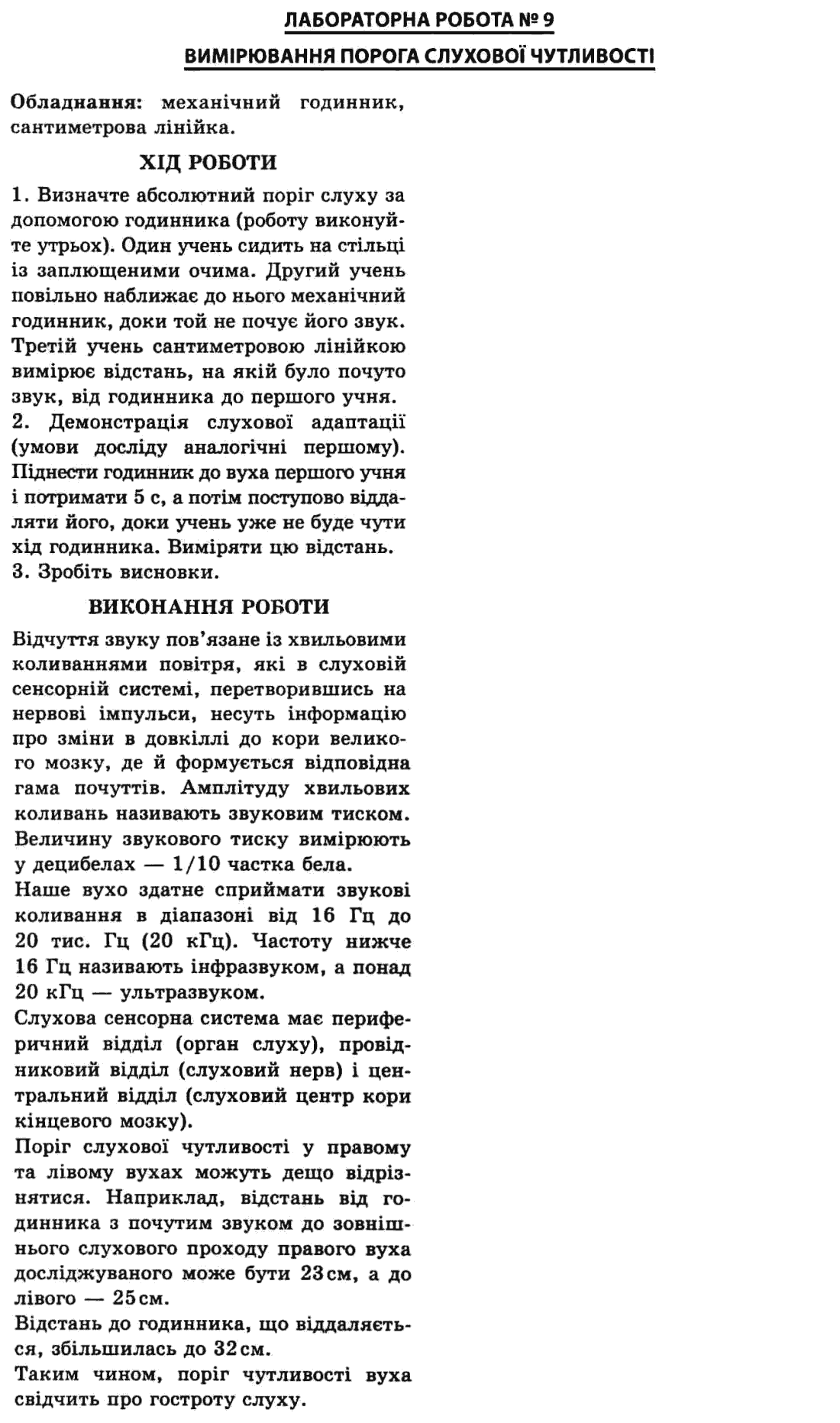 Біологія 9 клас Н.Ю. Матяш, М.Н. Шабатура Задание chutlivosti