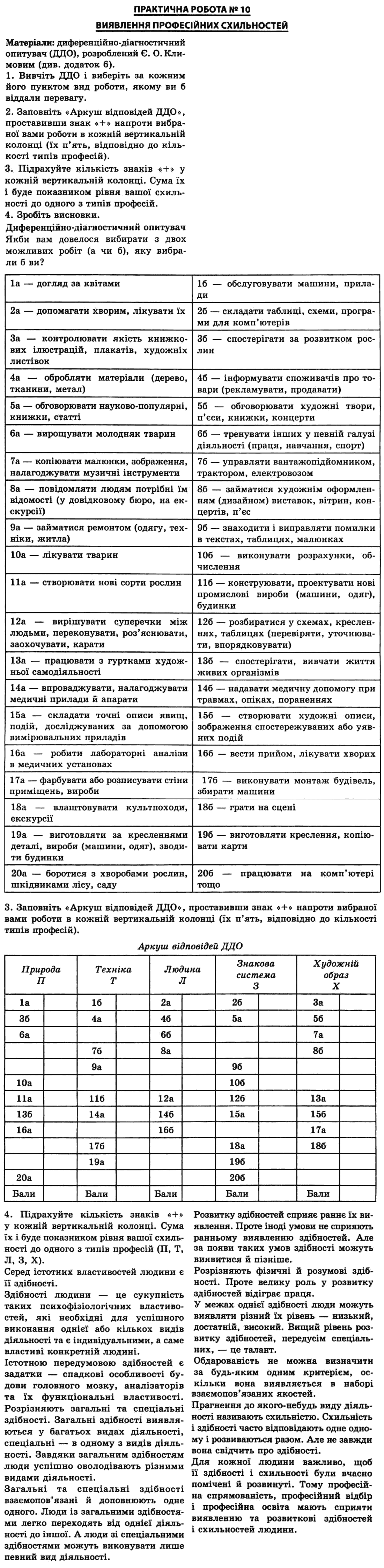 Біологія 9 клас Н.Ю. Матяш, М.Н. Шабатура Задание shilnostey