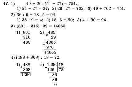 Математика 5 клас Мерзляк А., Полонський Б., Якір М. Задание 47
