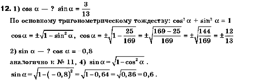 Геометрия 9 класс (для русских школ) Мерзляк А.Г., Полонский В.Б., Якир М.С. Задание 12