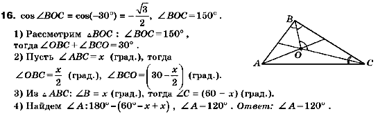 Геометрия 9 класс (для русских школ) Мерзляк А.Г., Полонский В.Б., Якир М.С. Задание 16