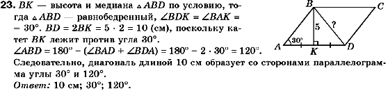 Геометрия 9 класс (для русских школ) Мерзляк А.Г., Полонский В.Б., Якир М.С. Задание 23