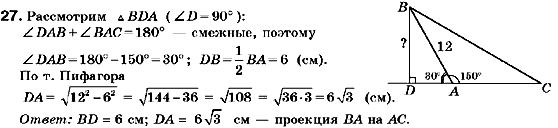 Геометрия 9 класс (для русских школ) Мерзляк А.Г., Полонский В.Б., Якир М.С. Задание 27