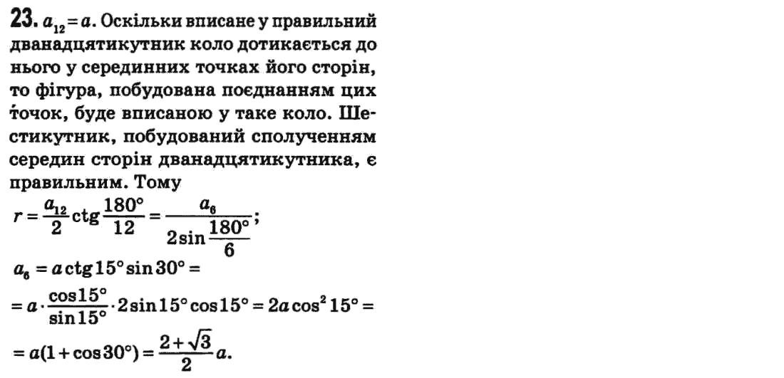 Геометрия 9 класс (для русских школ) Мерзляк А.Г., Полонский В.Б., Якир М.С. Задание 31