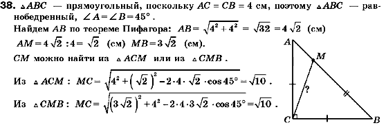 Геометрия 9 класс (для русских школ) Мерзляк А.Г., Полонский В.Б., Якир М.С. Задание 38