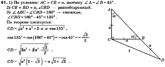 Геометрия 9 класс (для русских школ) Мерзляк А.Г., Полонский В.Б., Якир М.С. Задание 41