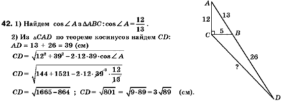 Геометрия 9 класс (для русских школ) Мерзляк А.Г., Полонский В.Б., Якир М.С. Задание 42