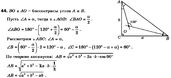 Геометрия 9 класс (для русских школ) Мерзляк А.Г., Полонский В.Б., Якир М.С. Задание 44