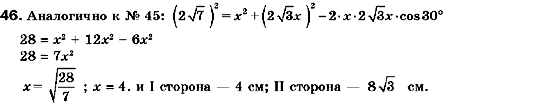 Геометрия 9 класс (для русских школ) Мерзляк А.Г., Полонский В.Б., Якир М.С. Задание 46
