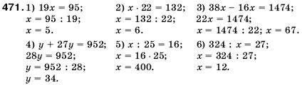 Математика 5 клас Мерзляк А., Полонський Б., Якір М. Задание 471