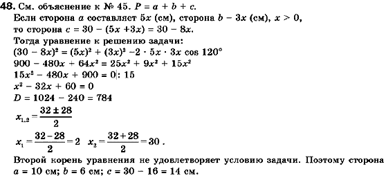 Геометрия 9 класс (для русских школ) Мерзляк А.Г., Полонский В.Б., Якир М.С. Задание 48