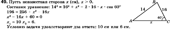 Геометрия 9 класс (для русских школ) Мерзляк А.Г., Полонский В.Б., Якир М.С. Задание 49