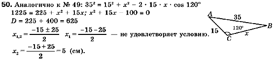 Геометрия 9 класс (для русских школ) Мерзляк А.Г., Полонский В.Б., Якир М.С. Задание 50
