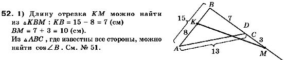 Геометрия 9 класс (для русских школ) Мерзляк А.Г., Полонский В.Б., Якир М.С. Задание 52