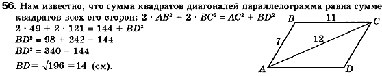 Геометрия 9 класс (для русских школ) Мерзляк А.Г., Полонский В.Б., Якир М.С. Задание 56