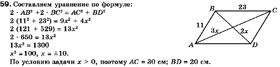 Геометрия 9 класс (для русских школ) Мерзляк А.Г., Полонский В.Б., Якир М.С. Задание 59