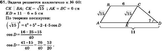 Геометрия 9 класс (для русских школ) Мерзляк А.Г., Полонский В.Б., Якир М.С. Задание 61