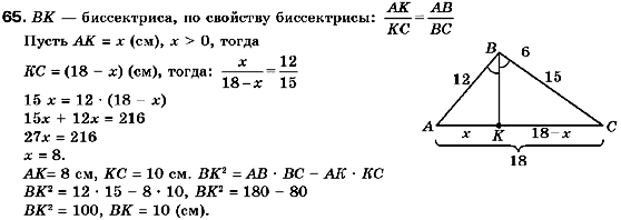 Геометрия 9 класс (для русских школ) Мерзляк А.Г., Полонский В.Б., Якир М.С. Задание 65