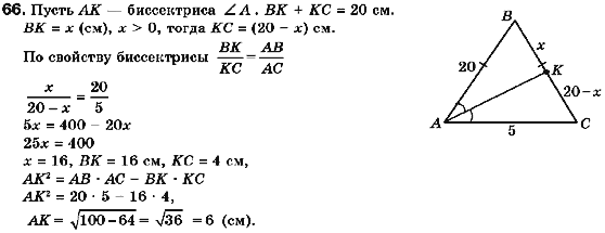 Геометрия 9 класс (для русских школ) Мерзляк А.Г., Полонский В.Б., Якир М.С. Задание 66