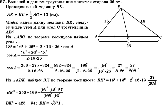 Геометрия 9 класс (для русских школ) Мерзляк А.Г., Полонский В.Б., Якир М.С. Задание 67
