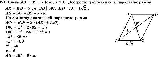Геометрия 9 класс (для русских школ) Мерзляк А.Г., Полонский В.Б., Якир М.С. Задание 68