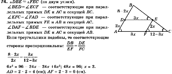 Геометрия 9 класс (для русских школ) Мерзляк А.Г., Полонский В.Б., Якир М.С. Задание 74