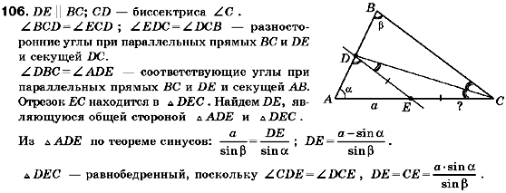 Геометрия 9 класс (для русских школ) Мерзляк А.Г., Полонский В.Б., Якир М.С. Задание 106