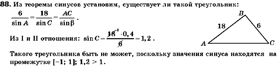 Геометрия 9 класс (для русских школ) Мерзляк А.Г., Полонский В.Б., Якир М.С. Задание 88