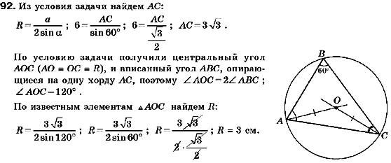 Геометрия 9 класс (для русских школ) Мерзляк А.Г., Полонский В.Б., Якир М.С. Задание 92