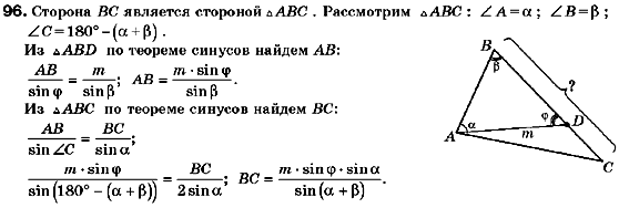 Геометрия 9 класс (для русских школ) Мерзляк А.Г., Полонский В.Б., Якир М.С. Задание 96