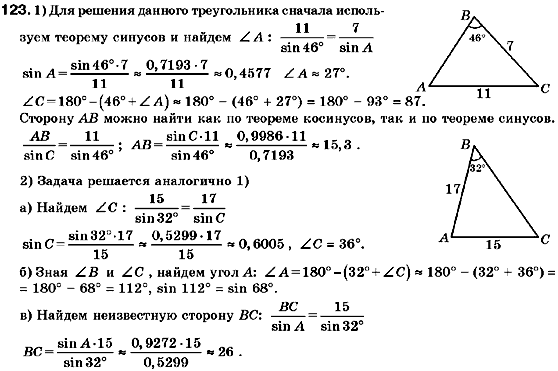Геометрия 9 класс (для русских школ) Мерзляк А.Г., Полонский В.Б., Якир М.С. Задание 123