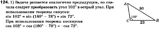 Геометрия 9 класс (для русских школ) Мерзляк А.Г., Полонский В.Б., Якир М.С. Задание 124