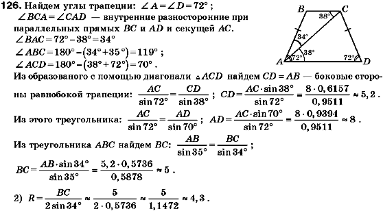 Геометрия 9 класс (для русских школ) Мерзляк А.Г., Полонский В.Б., Якир М.С. Задание 126